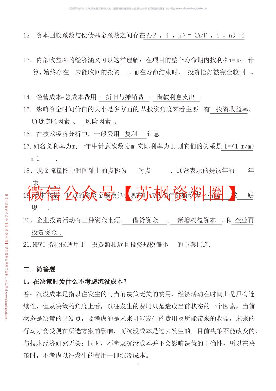 投资项目评估